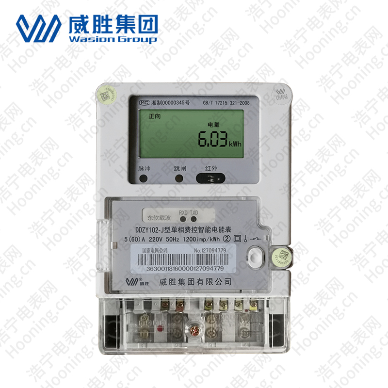長沙威勝DDZY102-Z單相遠(yuǎn)程費(fèi)控智能電能表